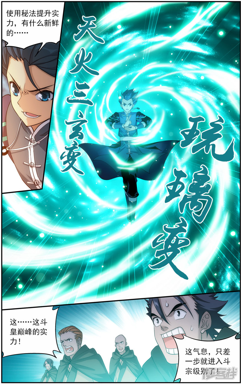 斗破苍穹第666话 雷暴（下）