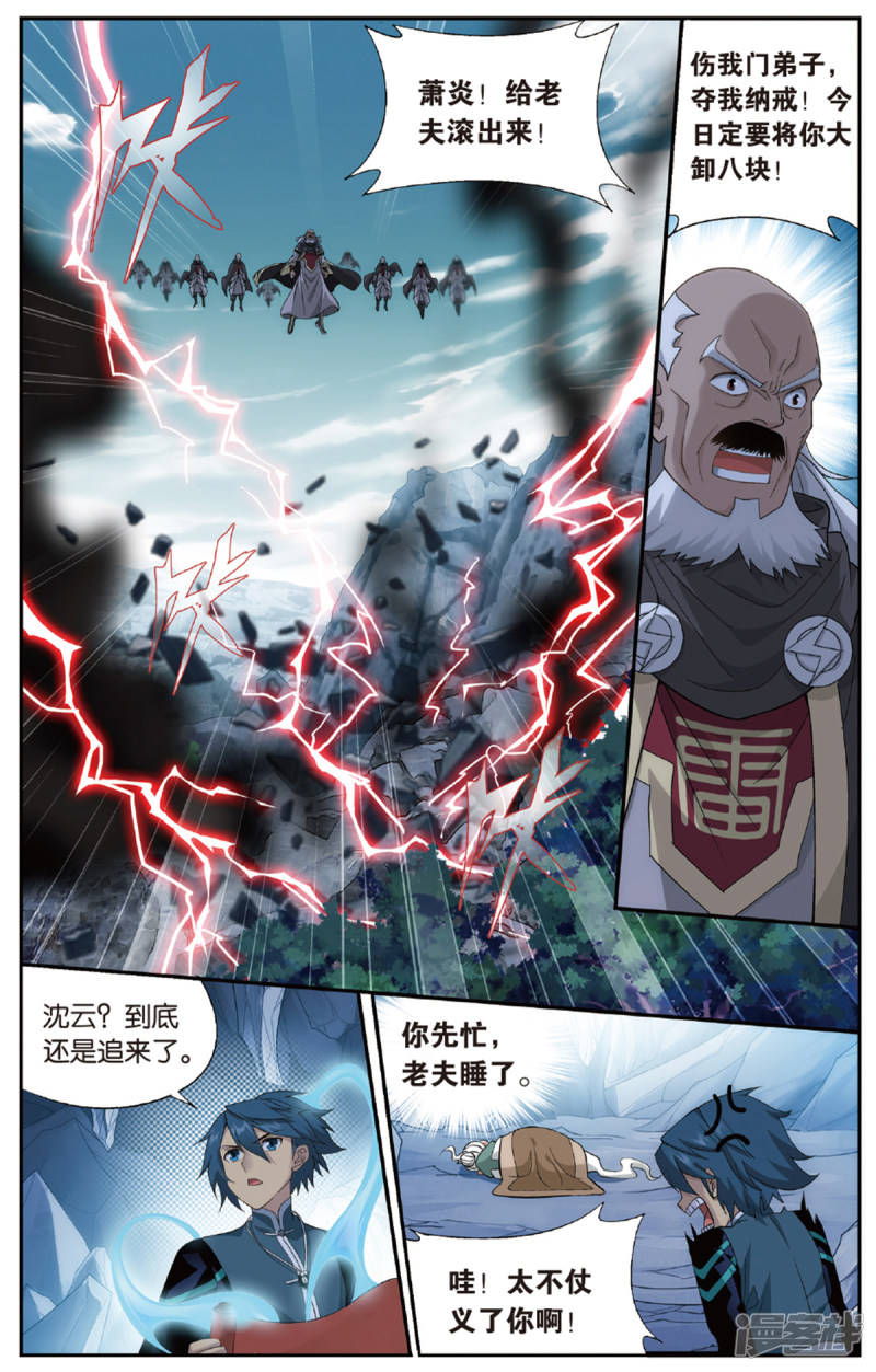 斗破苍穹第675话 三千雷幻身（下）