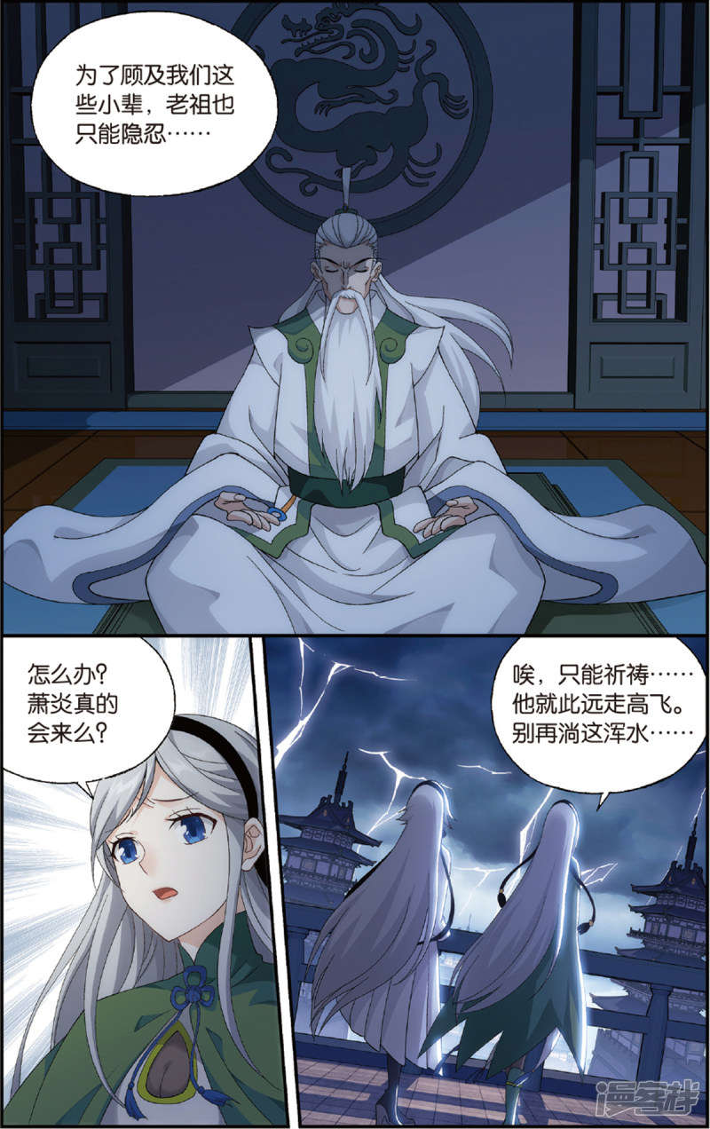 斗破苍穹第678话 一人做事一人当（下）