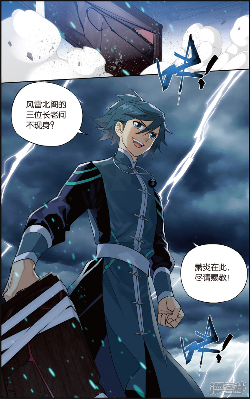 斗破苍穹第678话 一人做事一人当（下）