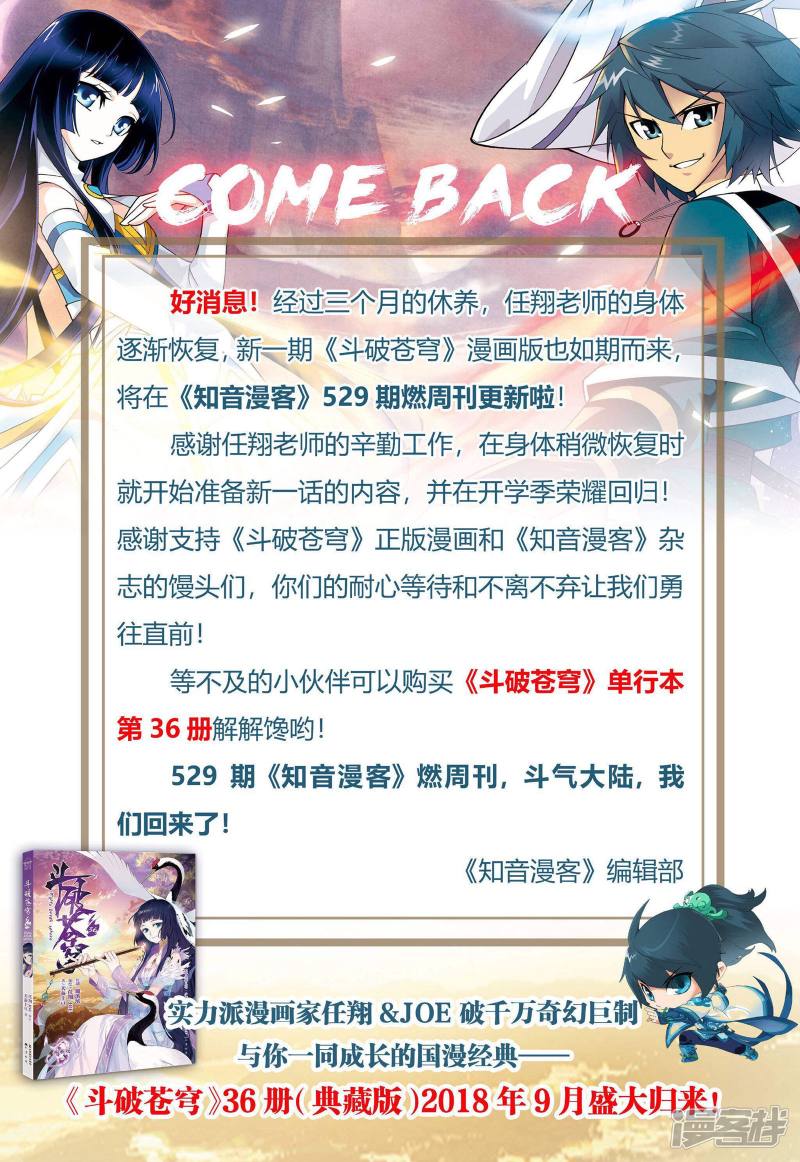 斗破苍穹第701话 噬金鼠（中）