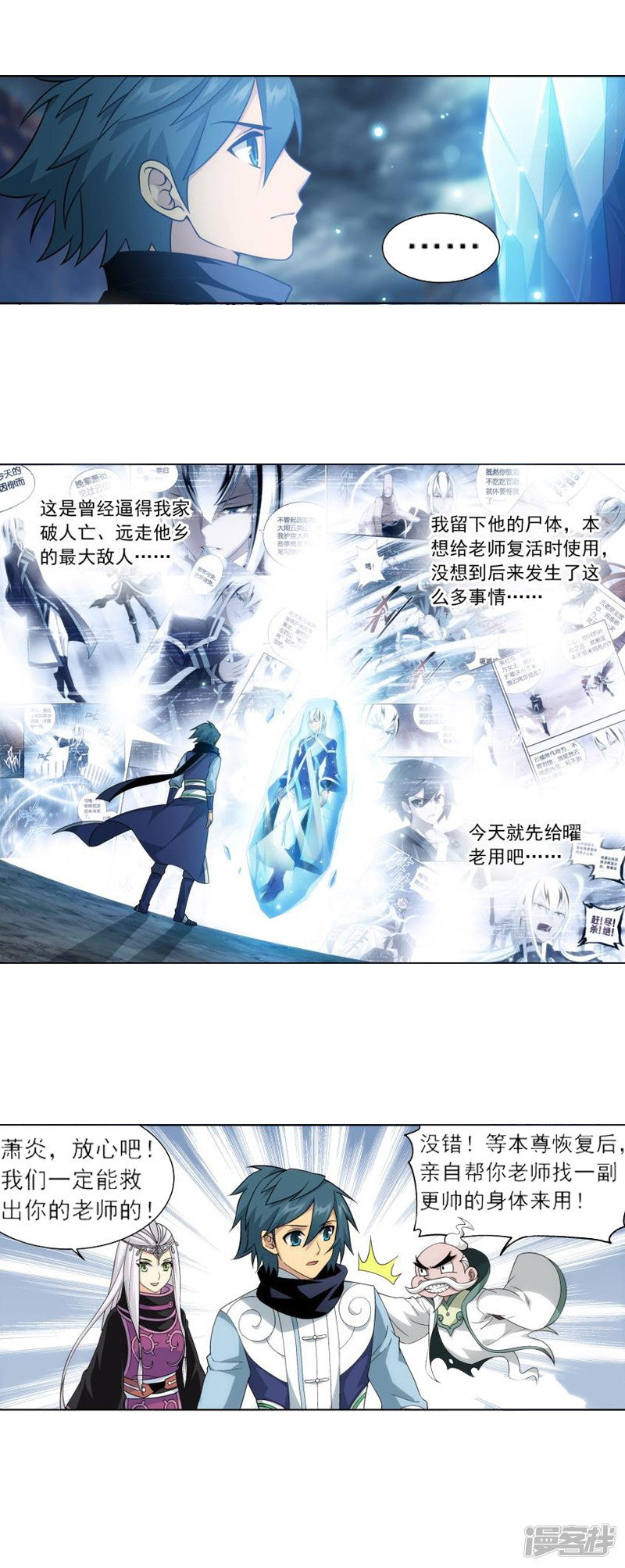 斗破苍穹第757话 天火重生（上）