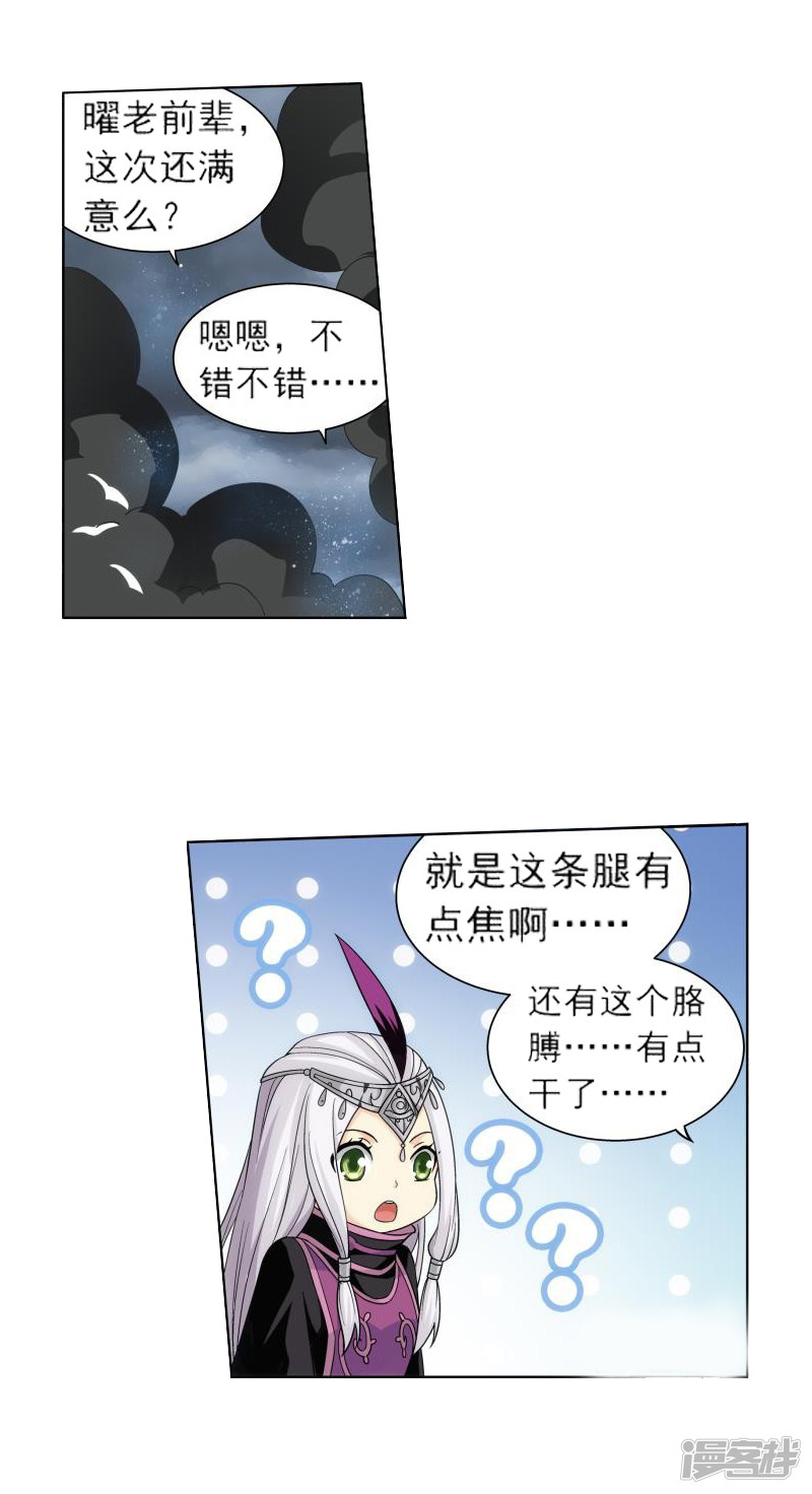 斗破苍穹第757话 天火重生（上）