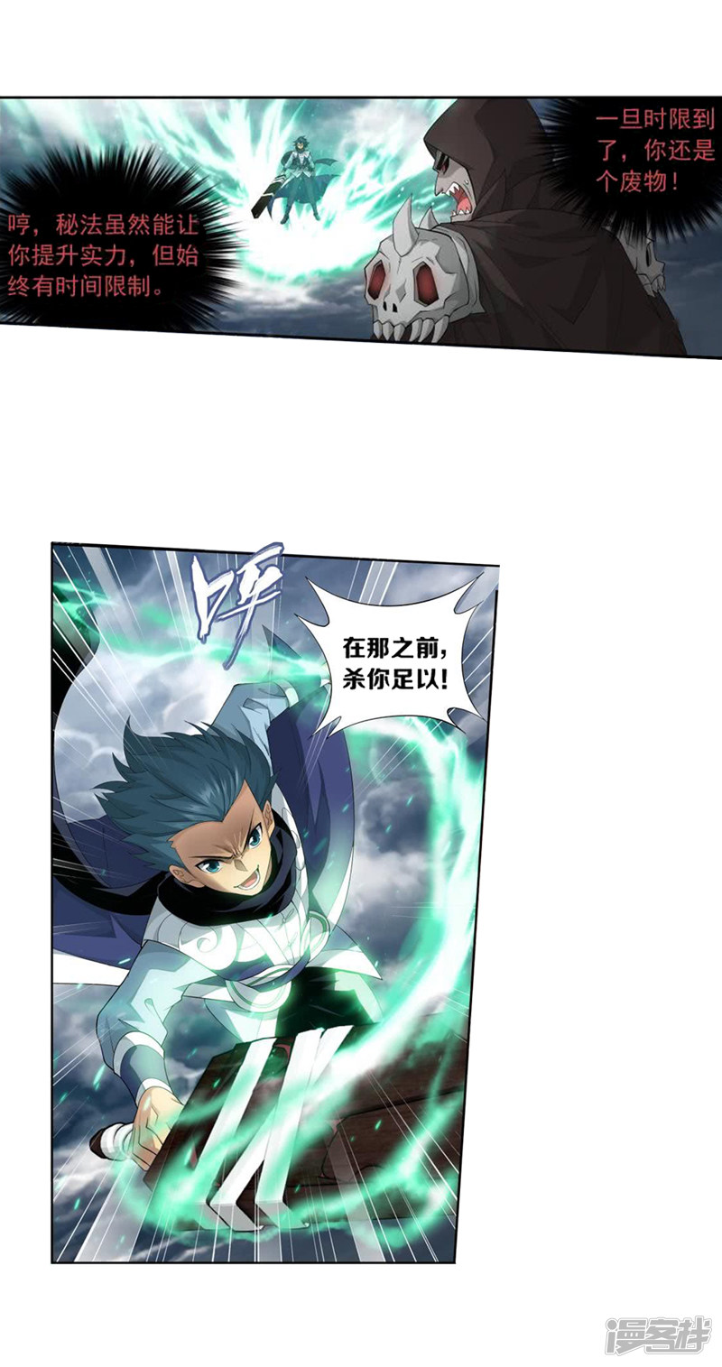 斗破苍穹第769话 百魂锁天蟒（上）