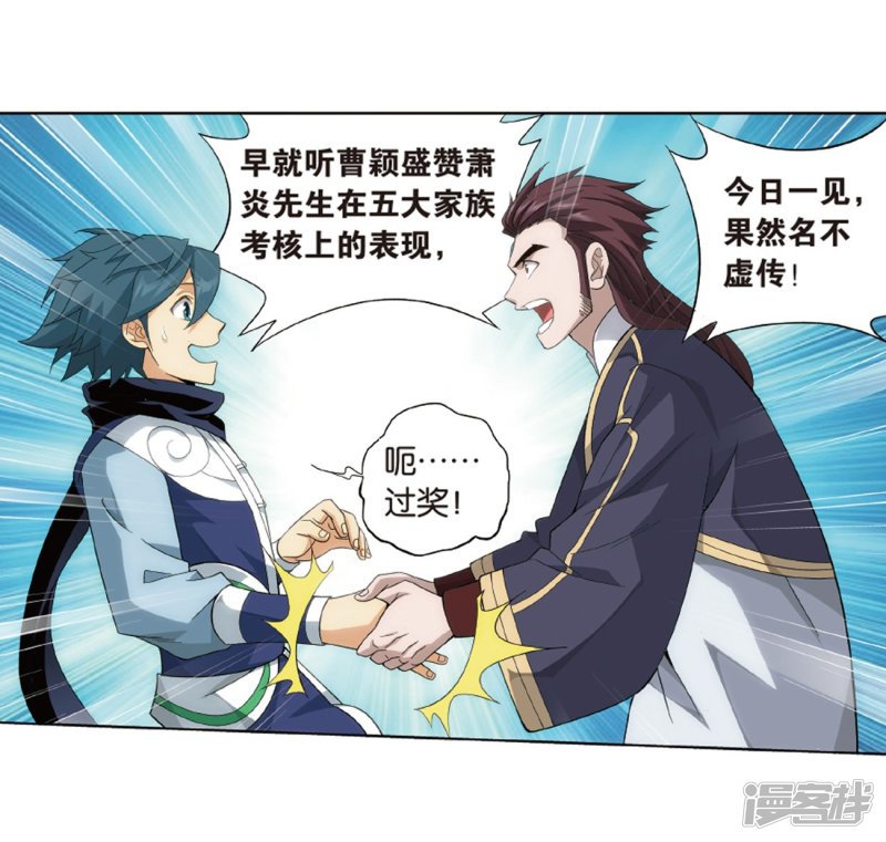 斗破苍穹第802话 玄空子（下）