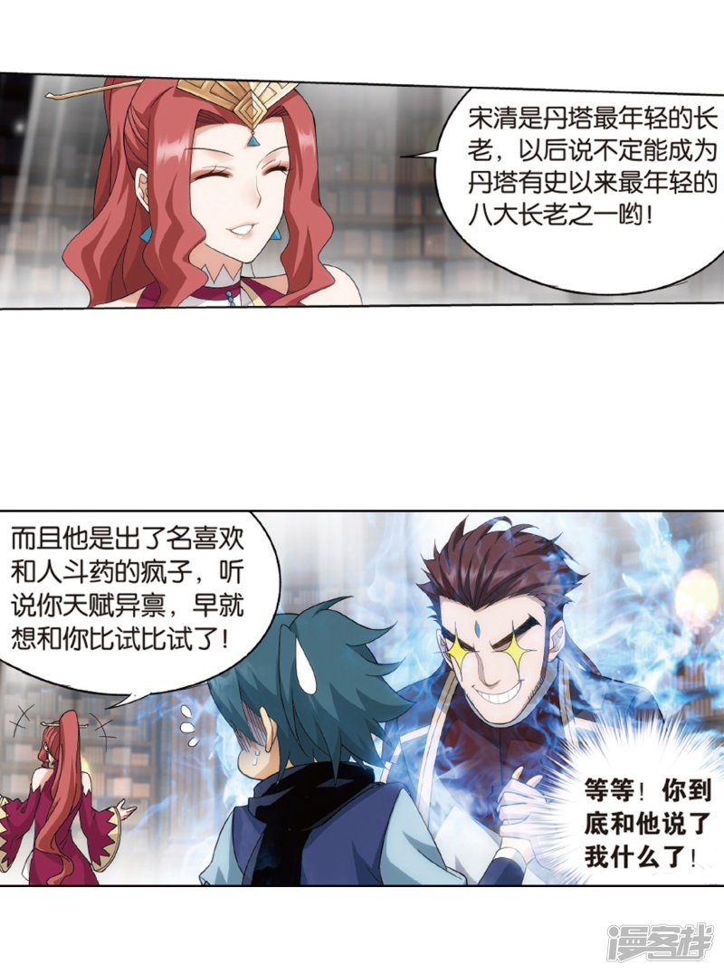 斗破苍穹第802话 玄空子（下）
