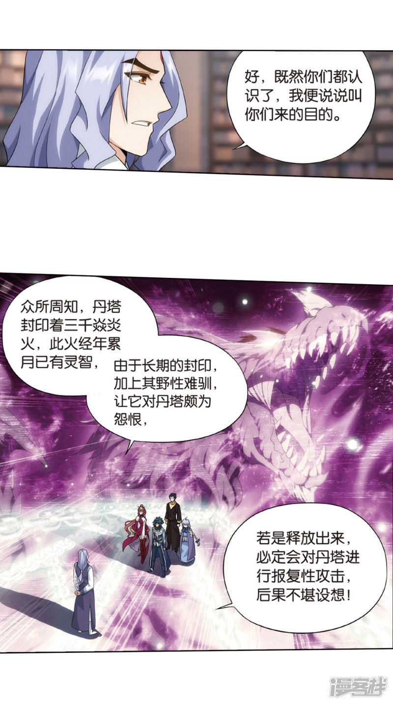 斗破苍穹第802话 玄空子（下）