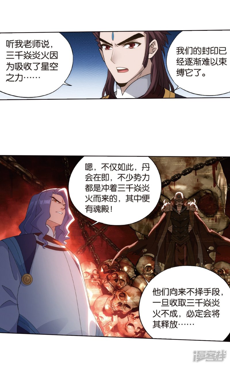斗破苍穹第802话 玄空子（下）