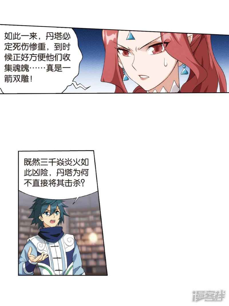 斗破苍穹第802话 玄空子（下）
