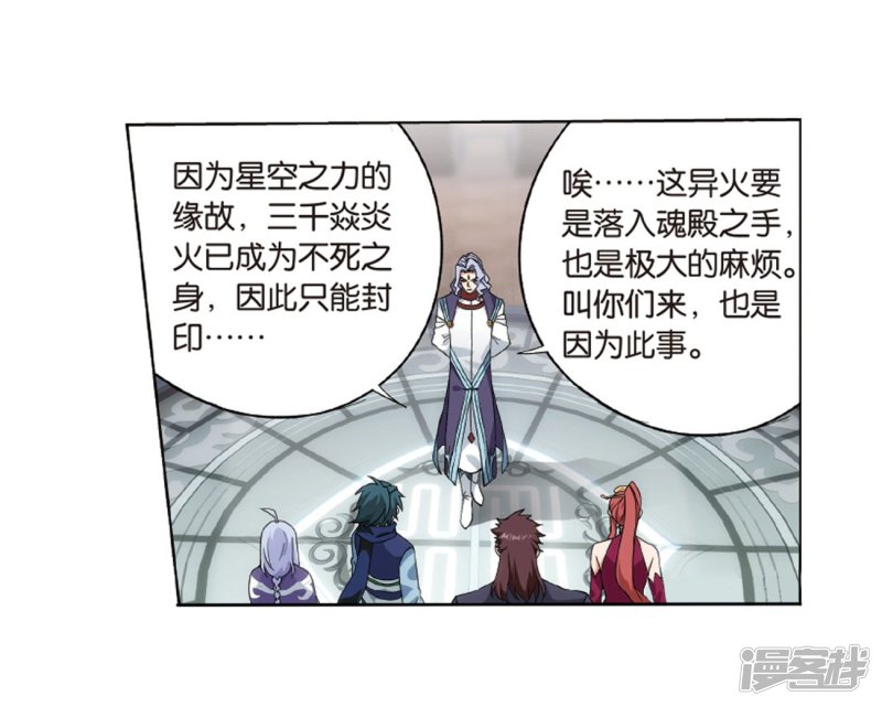 斗破苍穹第802话 玄空子（下）