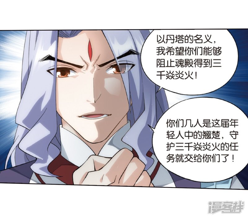 斗破苍穹第802话 玄空子（下）