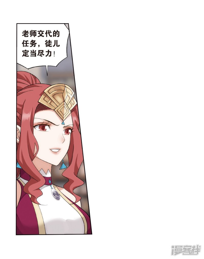 斗破苍穹第802话 玄空子（下）