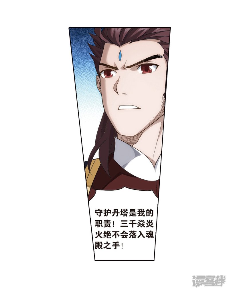 斗破苍穹第802话 玄空子（下）