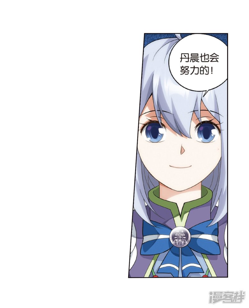 斗破苍穹第802话 玄空子（下）