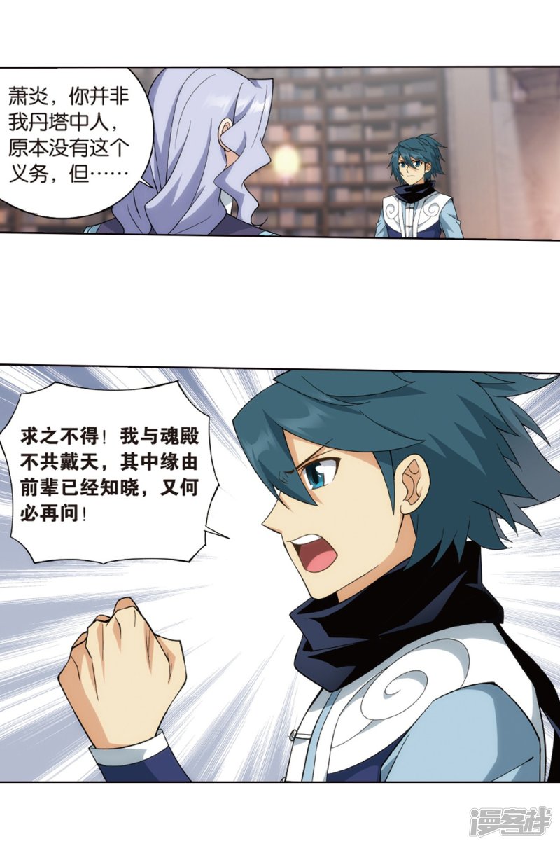 斗破苍穹第802话 玄空子（下）