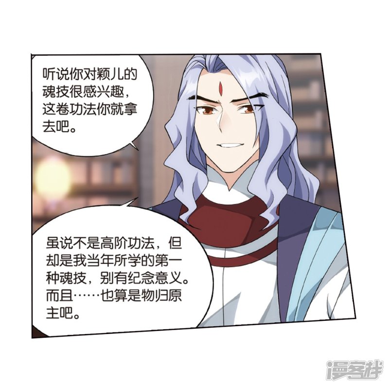 斗破苍穹第802话 玄空子（下）