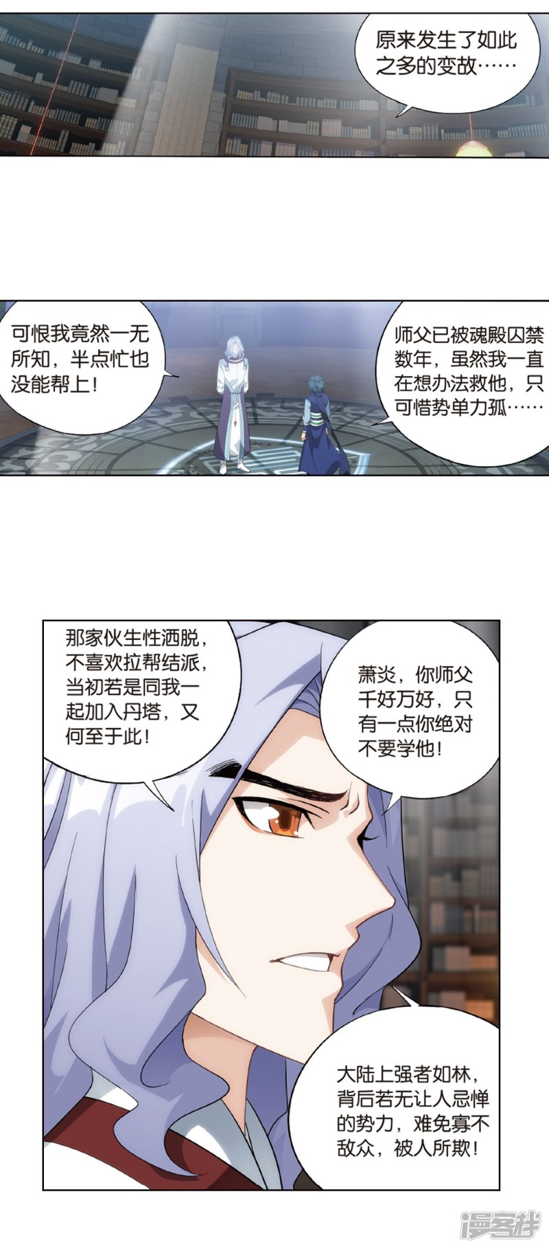 斗破苍穹第802话 玄空子（下）