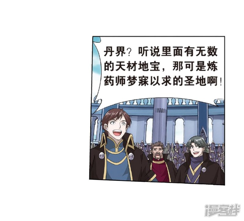 斗破苍穹第803话 丹会（上）