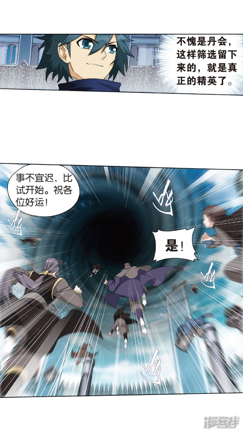 斗破苍穹第803话 丹会（上）