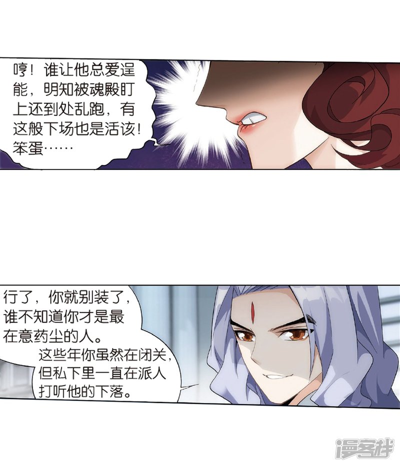 斗破苍穹第803话 丹会（上）