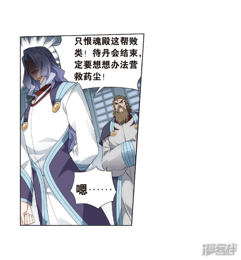 斗破苍穹第803话 丹会（上）