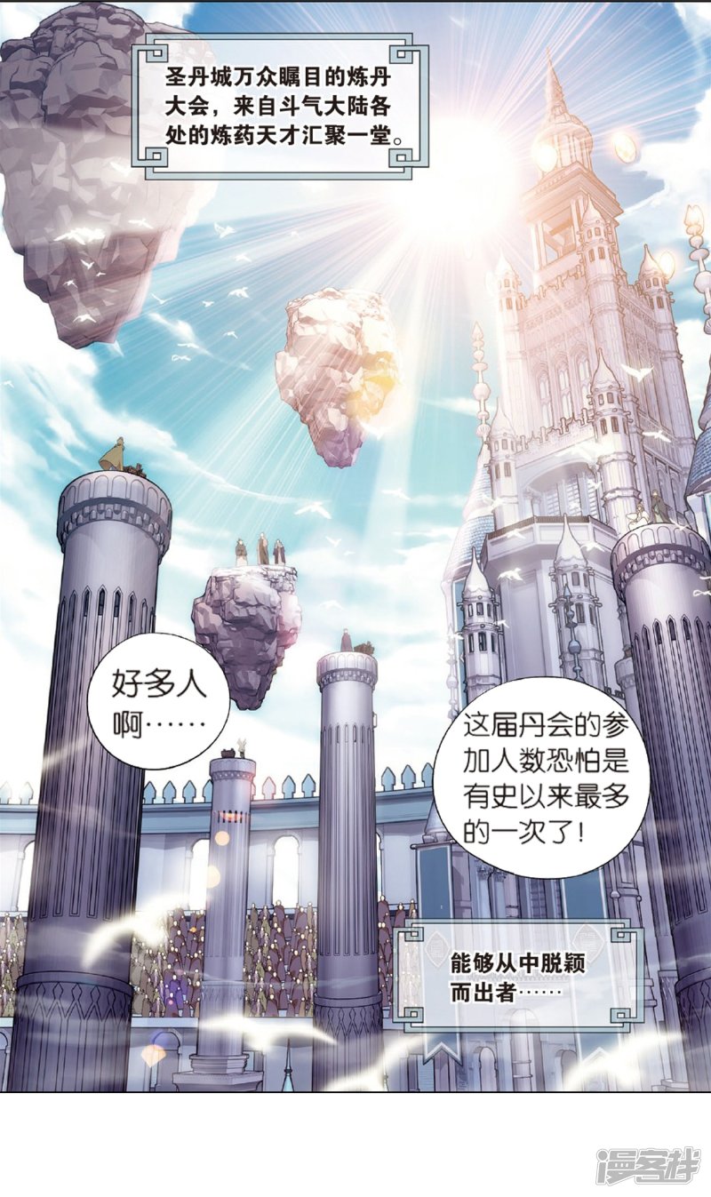 斗破苍穹第803话 丹会（上）