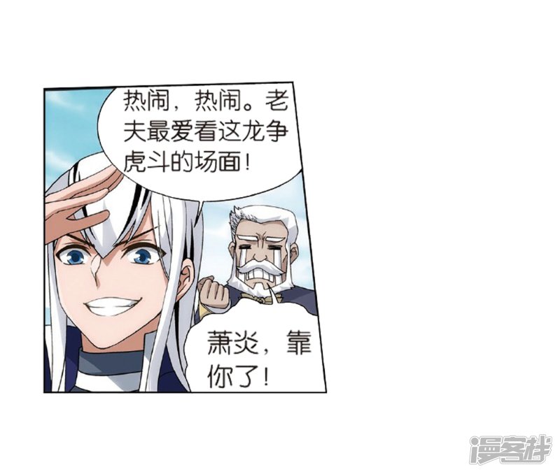 斗破苍穹第803话 丹会（上）