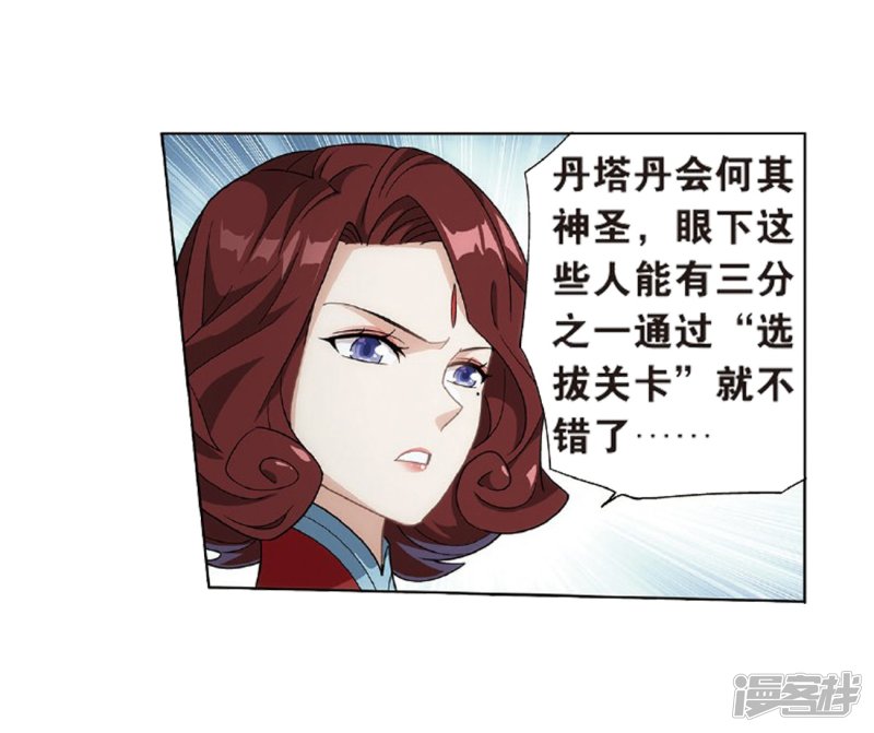 斗破苍穹第803话 丹会（上）