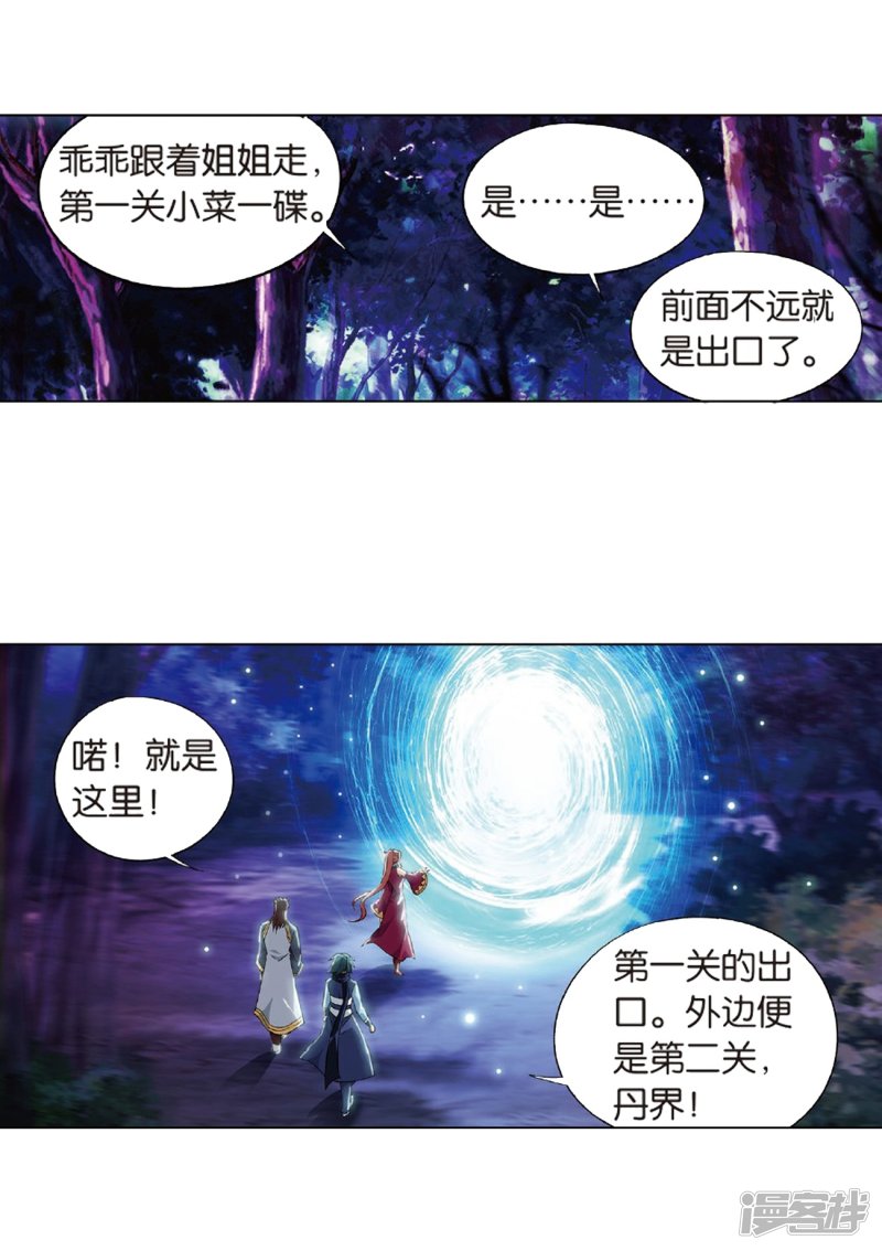 斗破苍穹第804话 丹会（下）