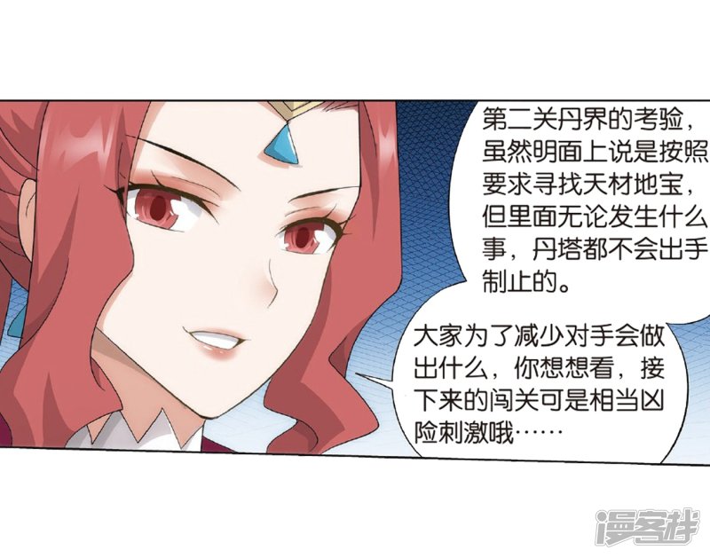 斗破苍穹第804话 丹会（下）
