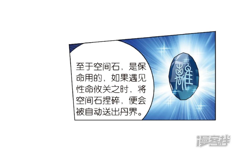 斗破苍穹第804话 丹会（下）