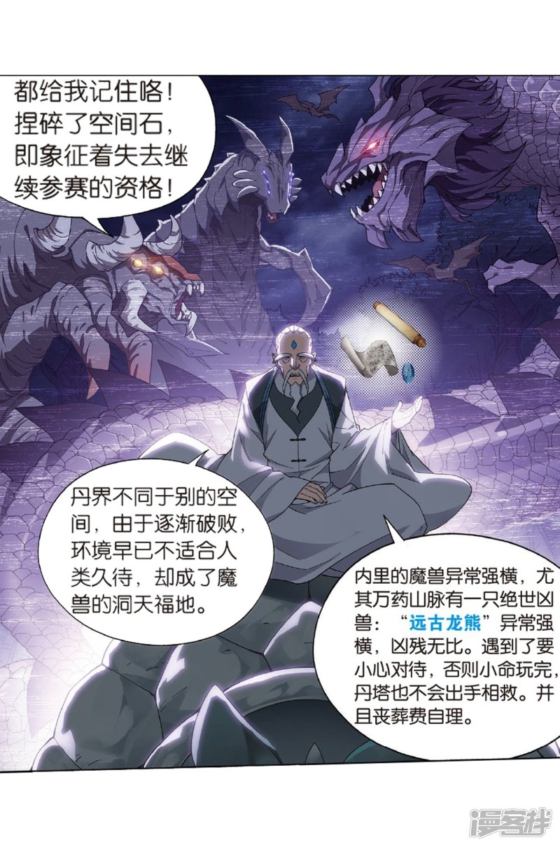斗破苍穹第804话 丹会（下）