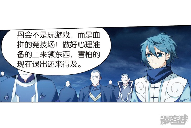 斗破苍穹第804话 丹会（下）