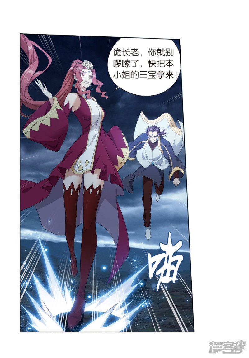 斗破苍穹第804话 丹会（下）