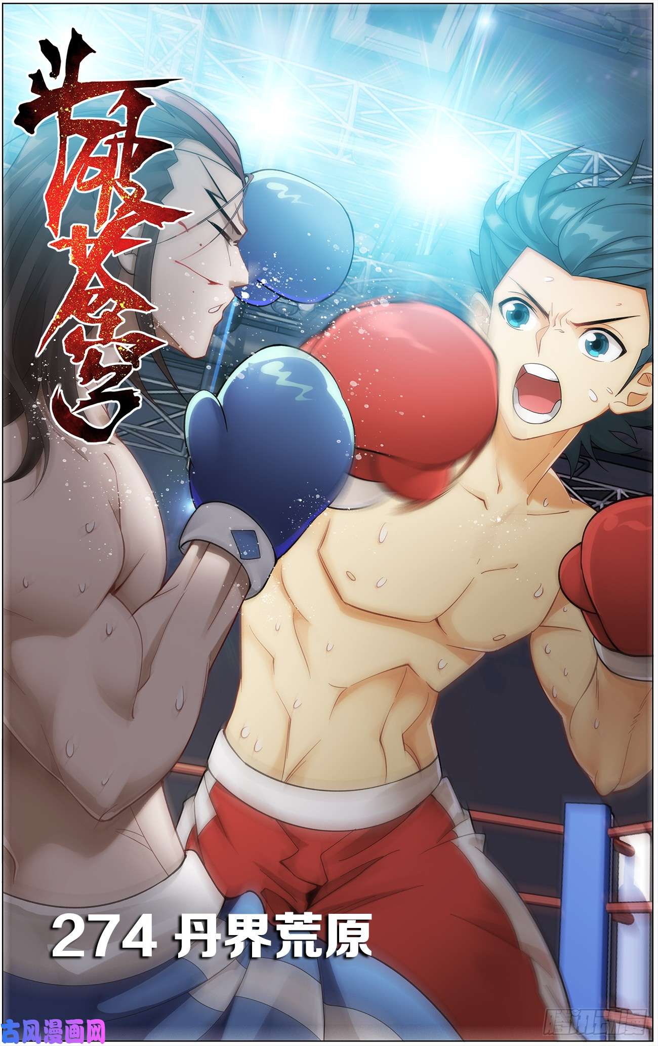 斗破苍穹274话 丹界荒原