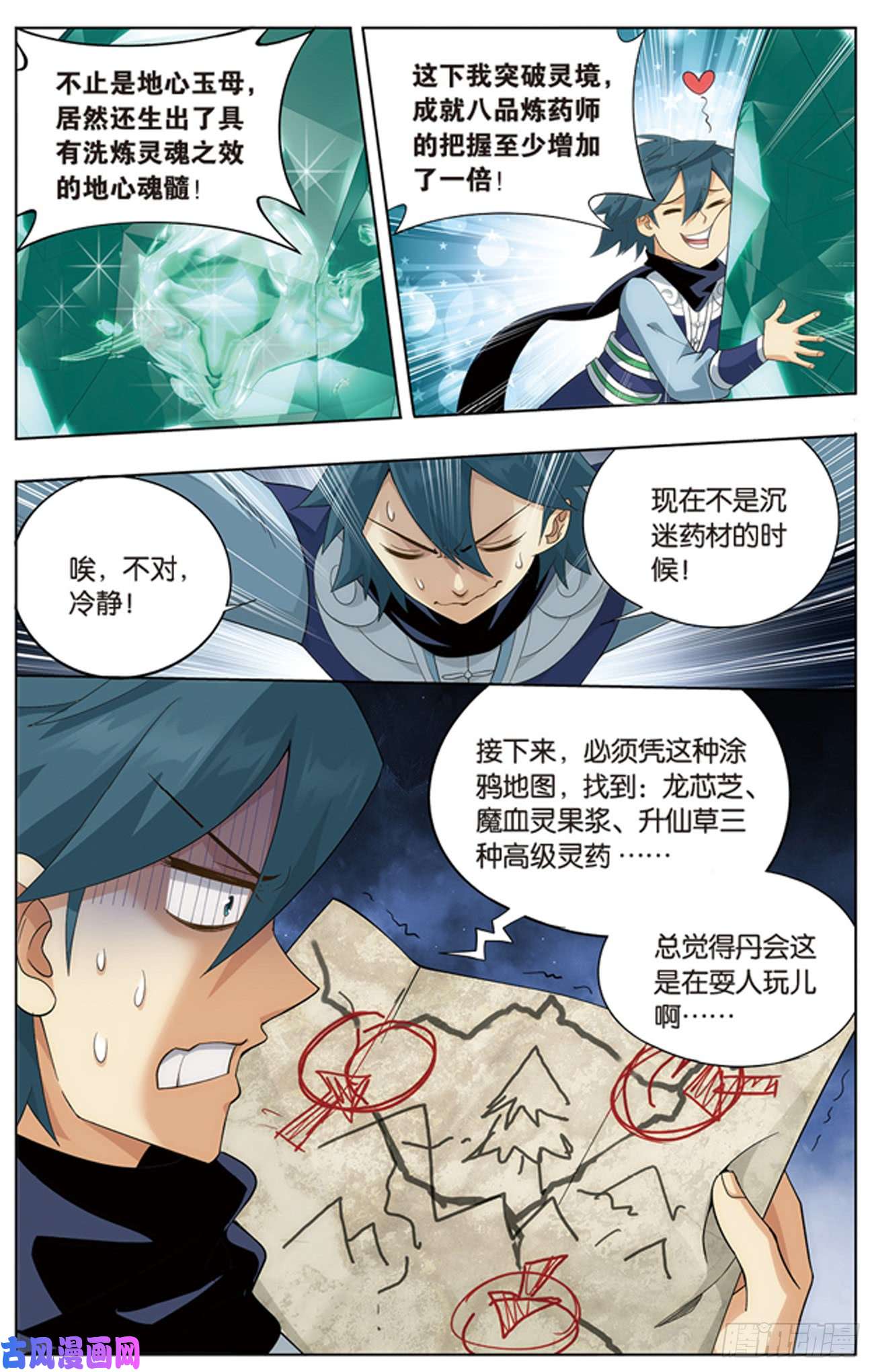 斗破苍穹274话 丹界荒原