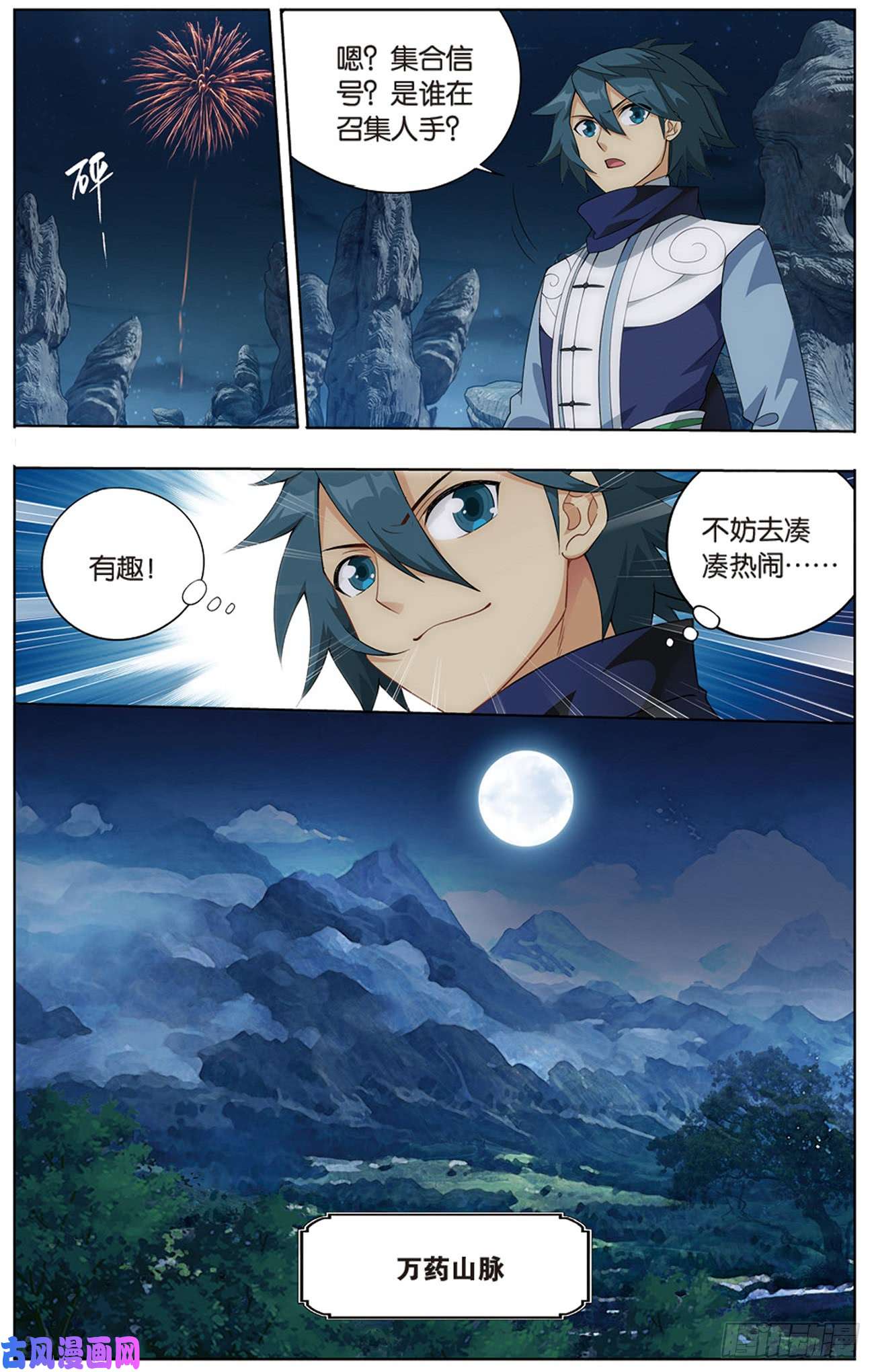 斗破苍穹274话 丹界荒原