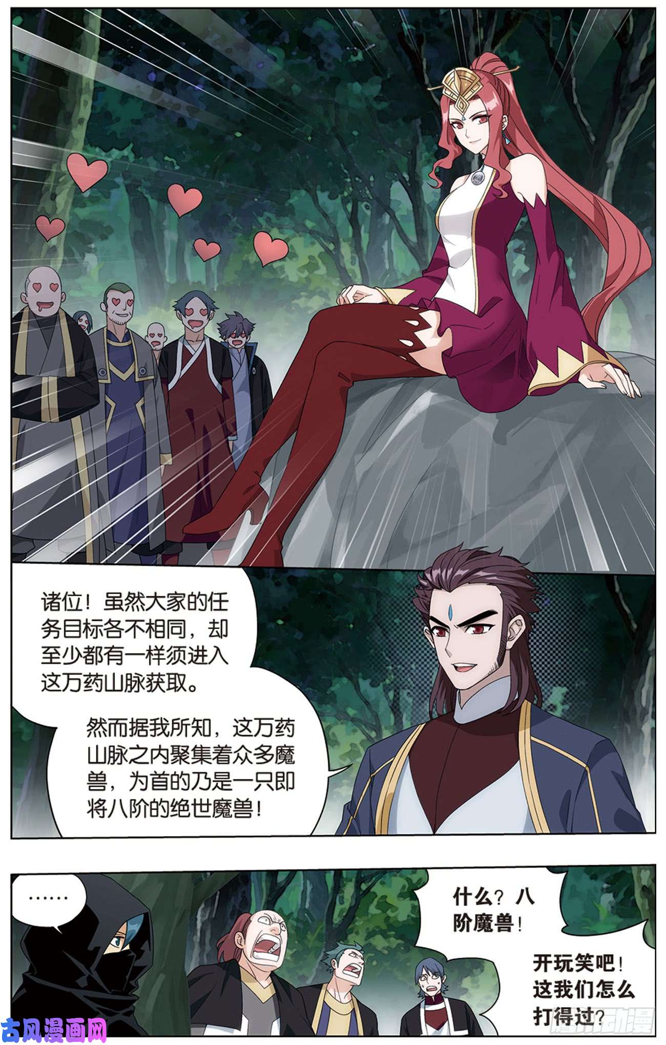 斗破苍穹274话 丹界荒原