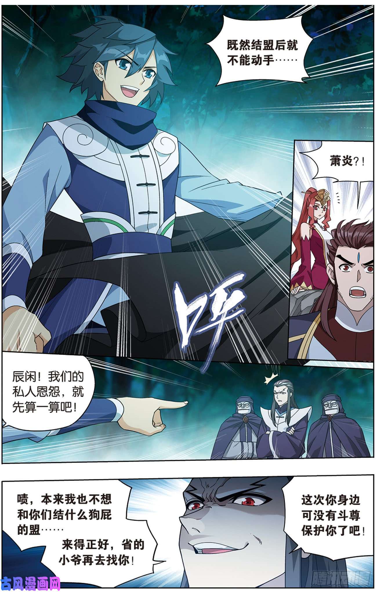 斗破苍穹274话 丹界荒原
