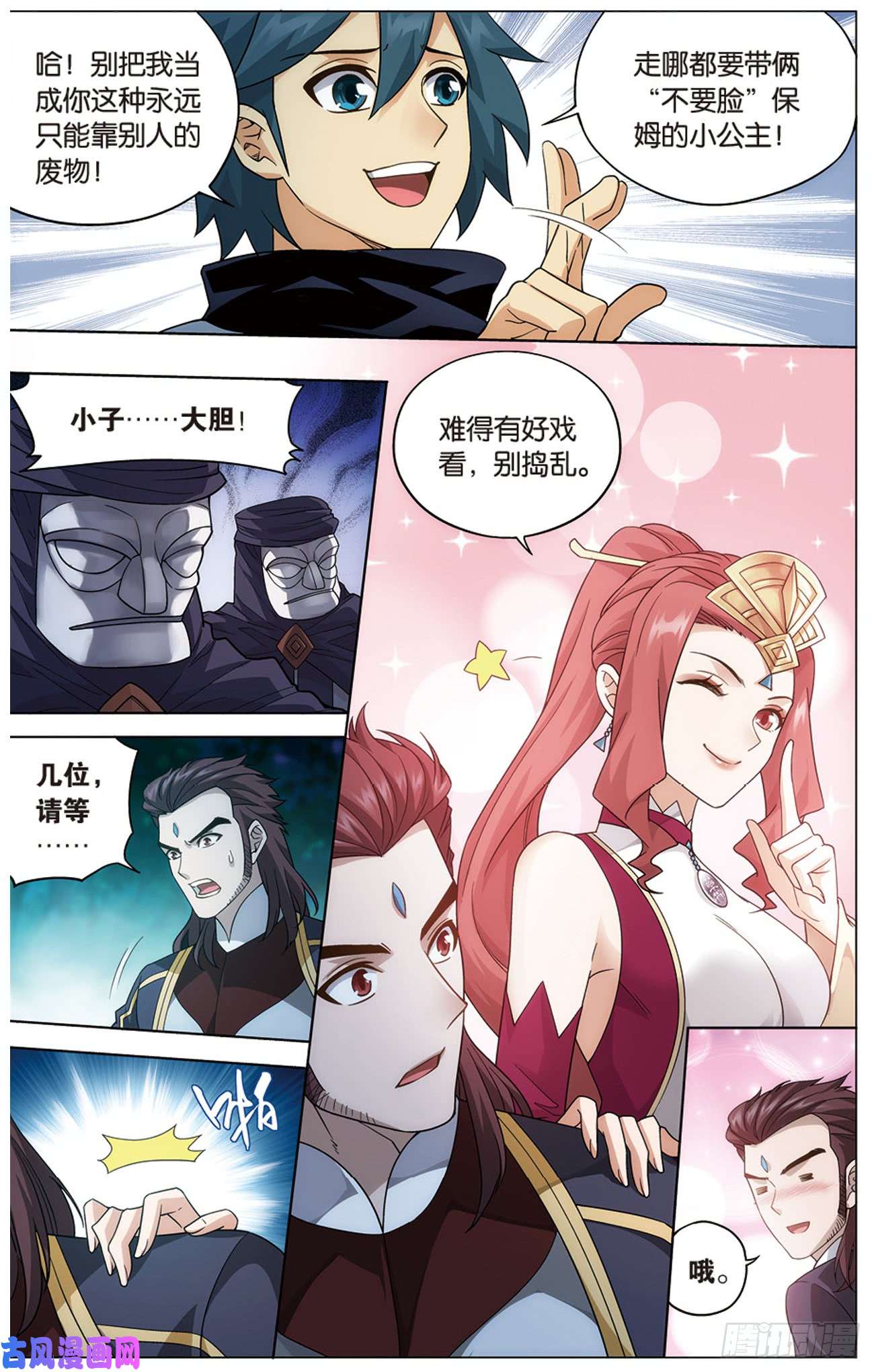 斗破苍穹274话 丹界荒原