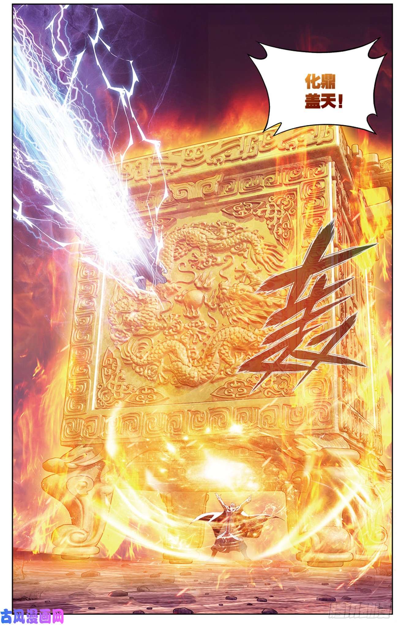 斗破苍穹274话 丹界荒原