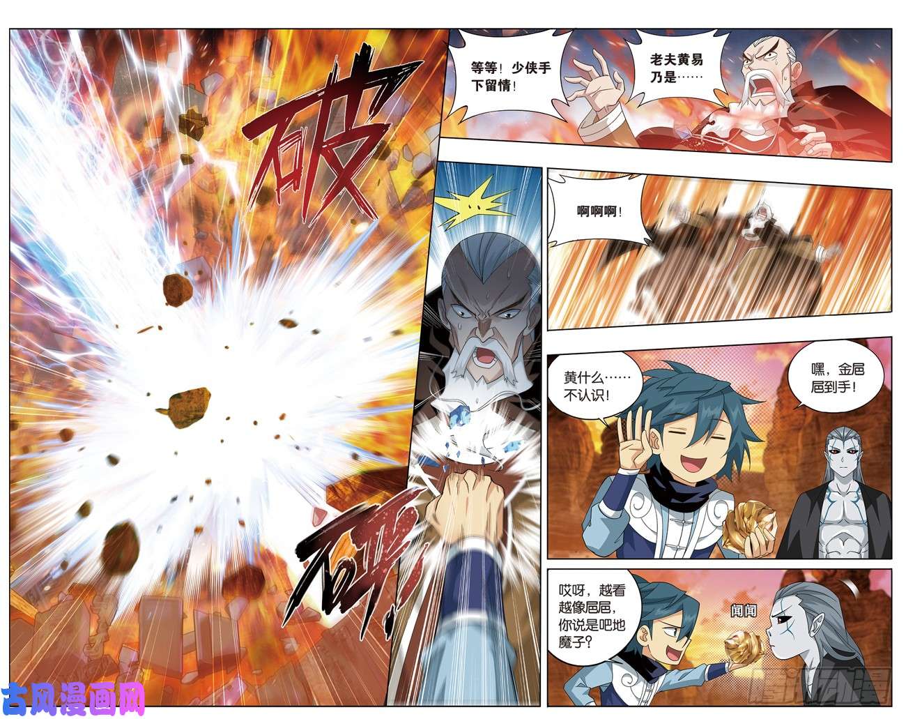 斗破苍穹274话 丹界荒原