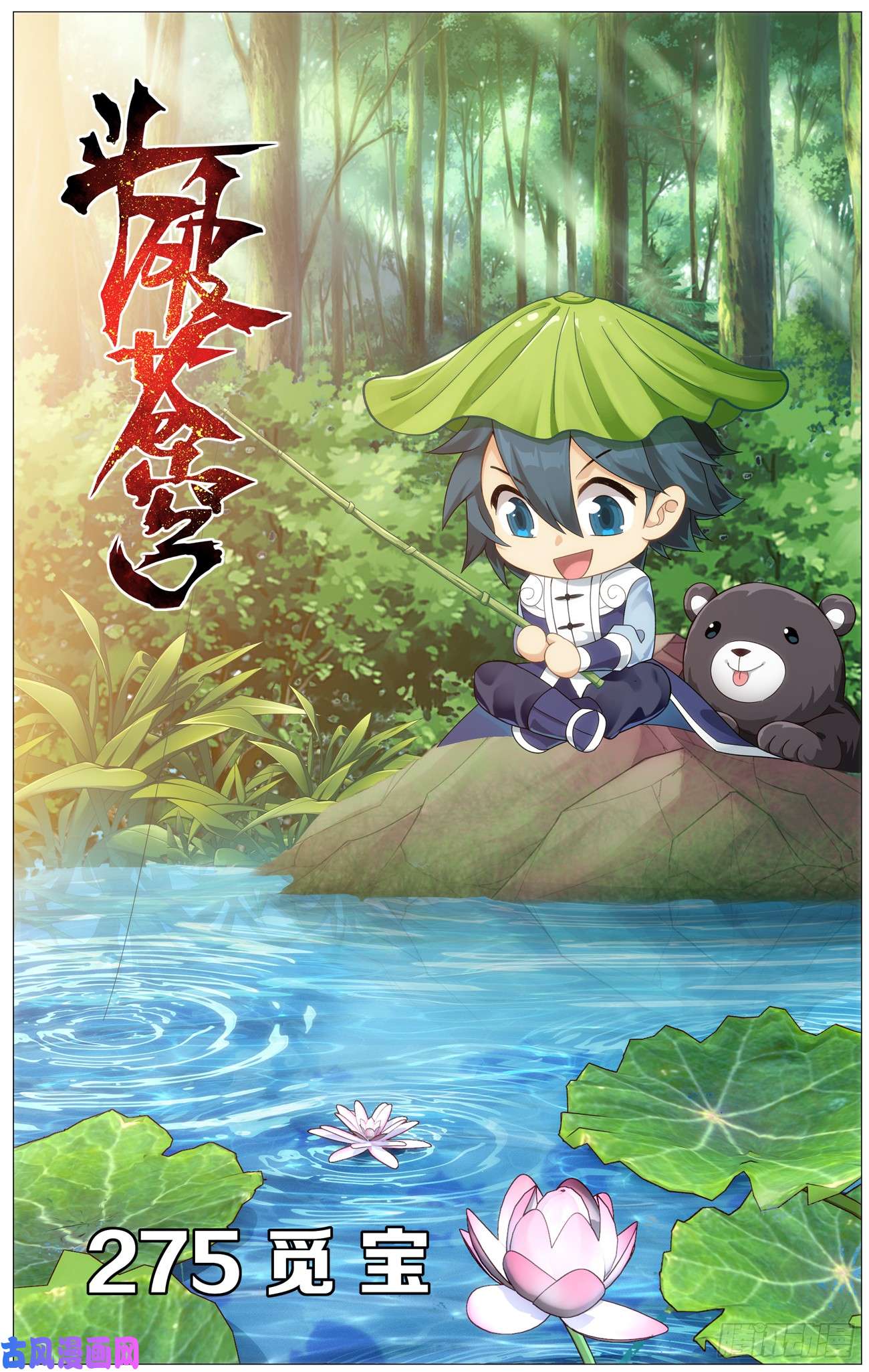 斗破苍穹275话 觅宝