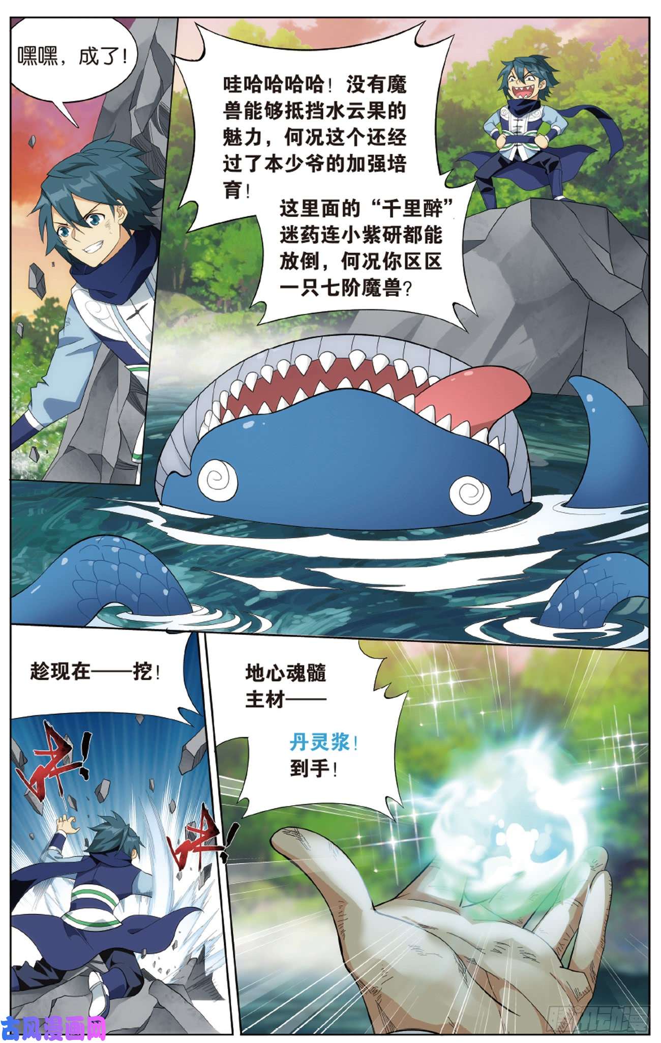 斗破苍穹275话 觅宝