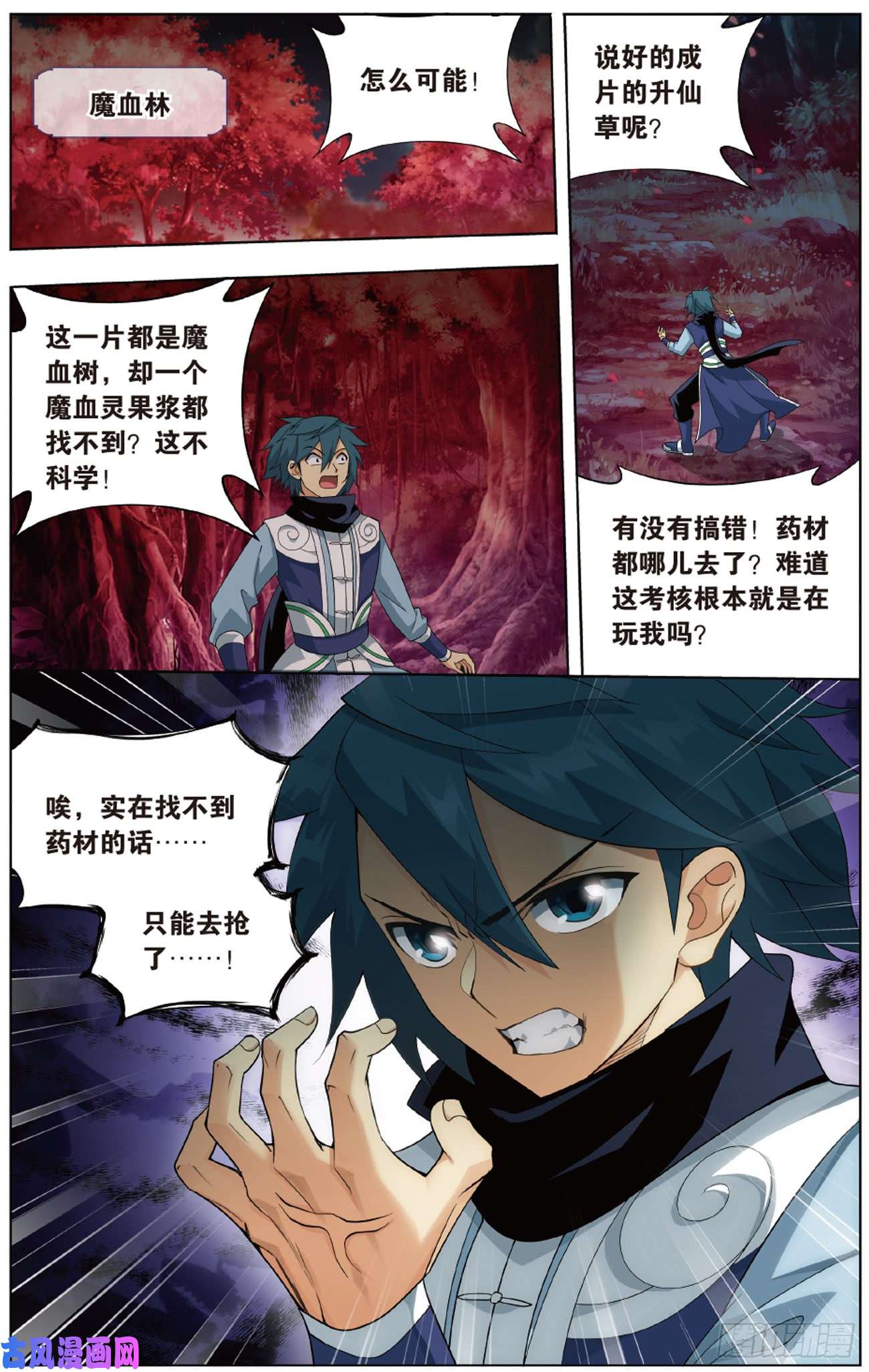 斗破苍穹275话 觅宝