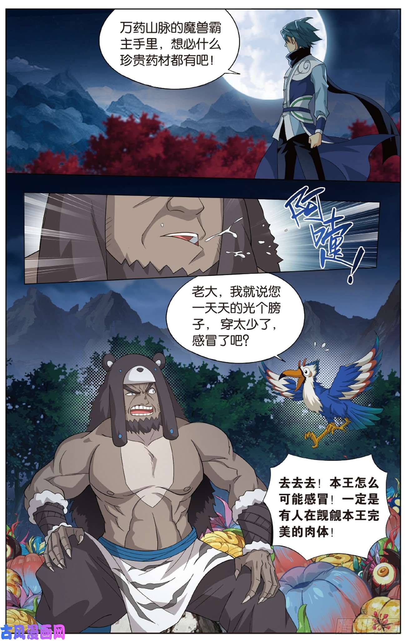 斗破苍穹275话 觅宝