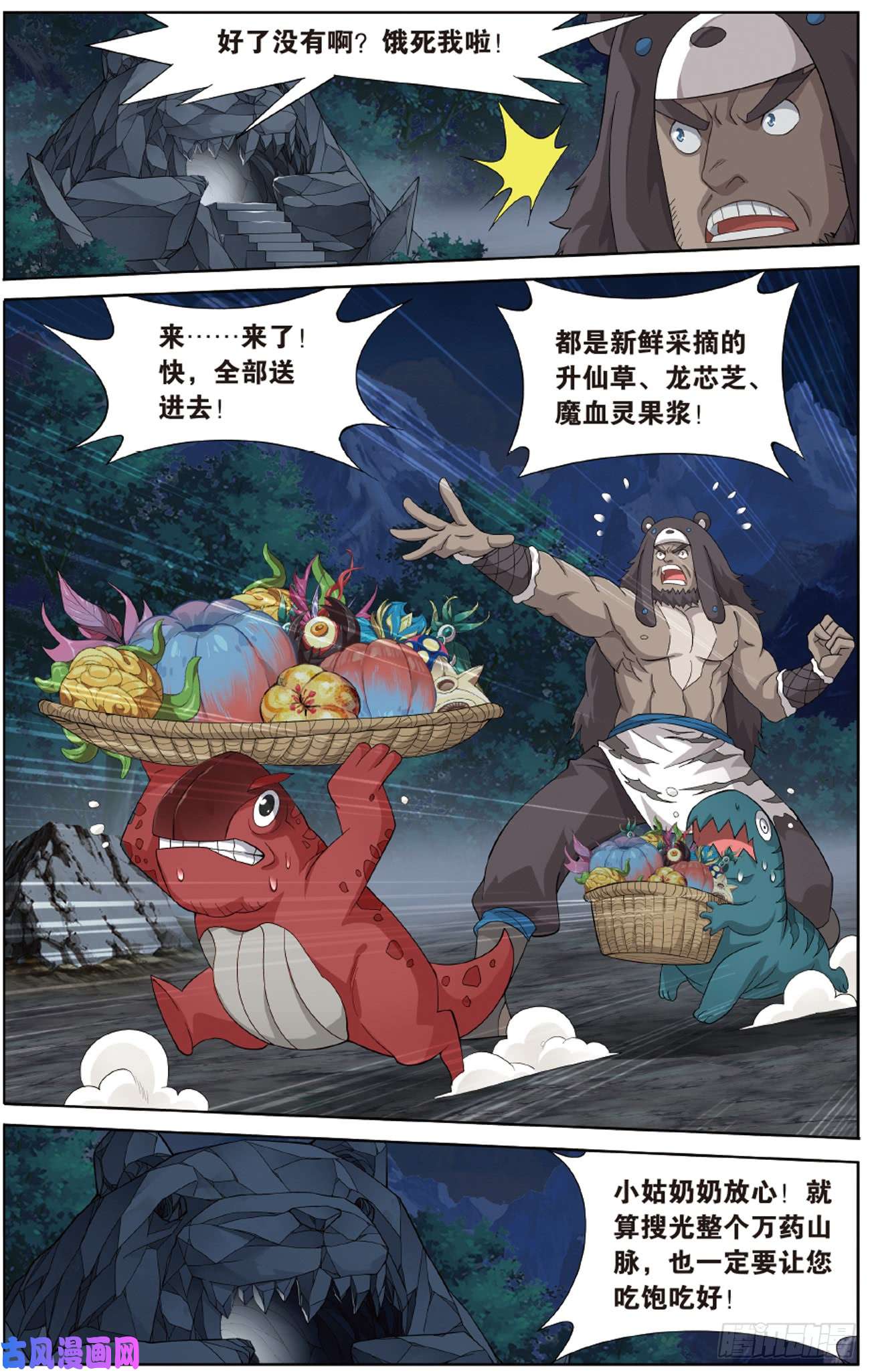 斗破苍穹275话 觅宝