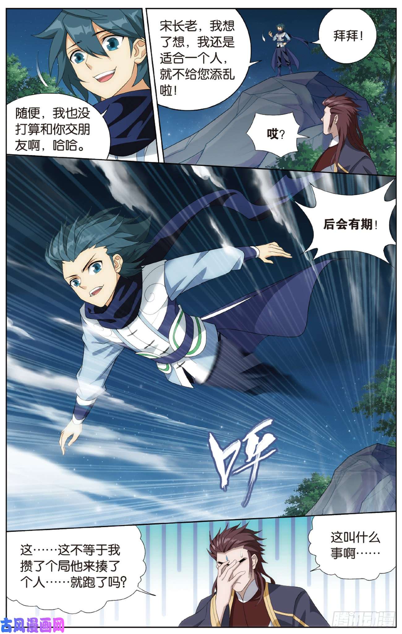 斗破苍穹275话 觅宝