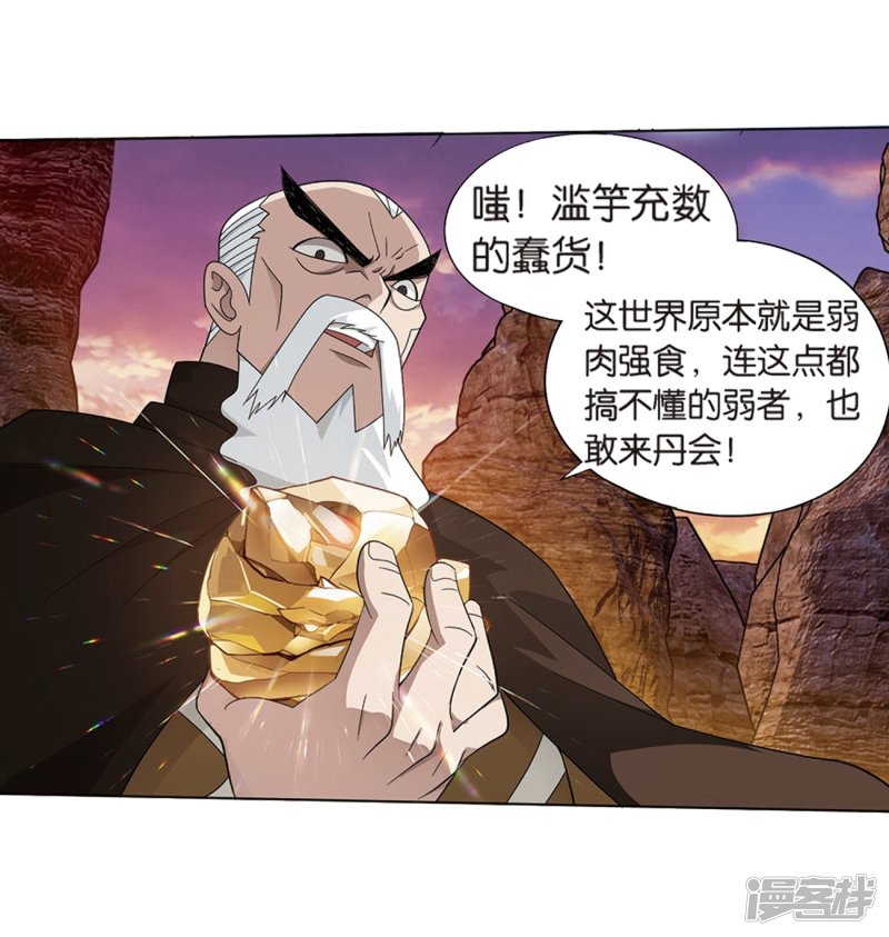 斗破苍穹第805话 丹界荒原（上）