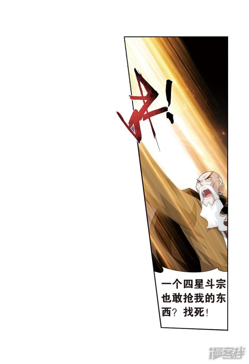 斗破苍穹第805话 丹界荒原（上）